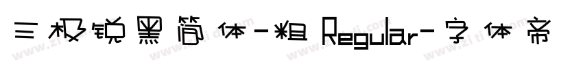 三极锐黑简体-粗 Regular字体转换
